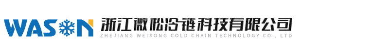 浙江微鬆冷鏈科技(jì)有限(xiàn)公司(sī)